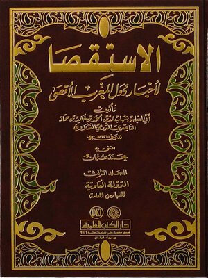 cover image of الإستقصا لأخبار دول المغرب الأقصى. الجزء الثالث